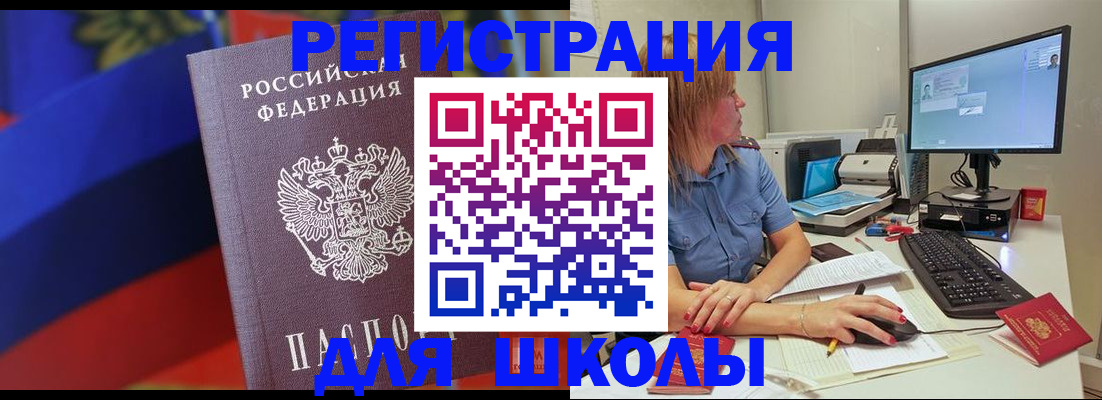прописка для школы в Сольцах